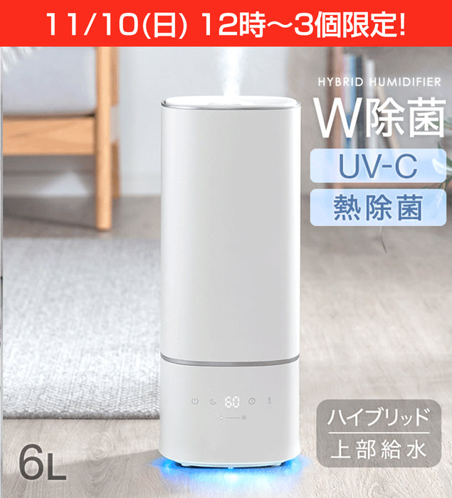 ★数量限定タイムセール★【11/10(日)12時～3個限定！3,499円】ハイブリッド加湿器 ホワイト UV-C×ヒーター除菌 加熱式 くすみカラー 上部給水 11畳 6L〔7760000000〕