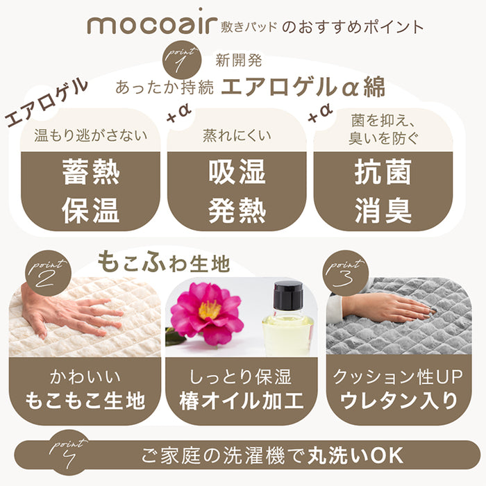 [シングル] ふわもこ、あったか。洗える 敷きパッド 秋冬用 保温 暖かい 厚手 敷き毛布 軽い mocoair〔80100112〕