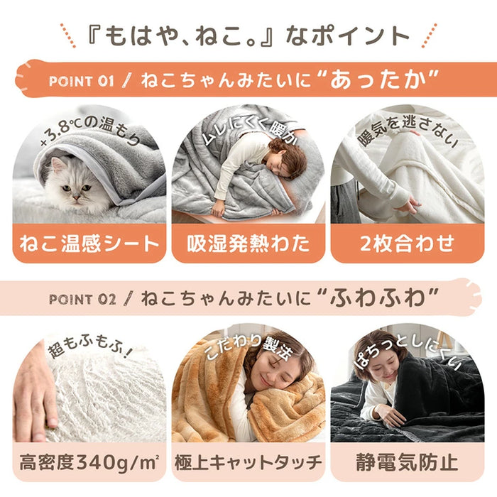 [シングル] もはや、ねこ。 2枚合わせ 洗える 掛け毛布 ブランケット 綿入り毛布  あったか  冬用 厚手 猫の手触り 可愛い〔80100133〕