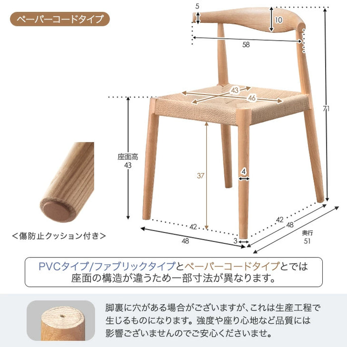 ≪選べる3タイプ≫ ダイニングチェア 天然木アッシュ 単品 完成品 木製 天然木 ペーパーコード ファブリック PVC 椅子 チェア 食卓椅子〔80500012〕