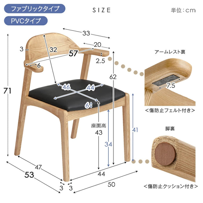 【2脚セット】お掃除ロボット対応 北欧 ダイニングチェア 完成品 アッシュ 無垢材 肘付き カフェ 店舗用 業務用〔80500032〕