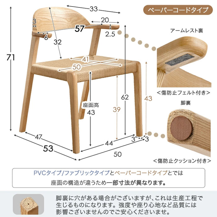 【2脚セット】お掃除ロボット対応 北欧 ダイニングチェア 完成品 アッシュ 無垢材 肘付き カフェ 店舗用 業務用〔80500032〕