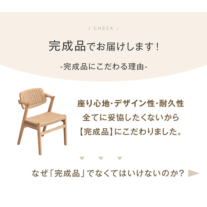 [2脚セット] ペーパーコード ダイニングチェア 完成品 肘付き 天然木 アッシュ〔80510003〕