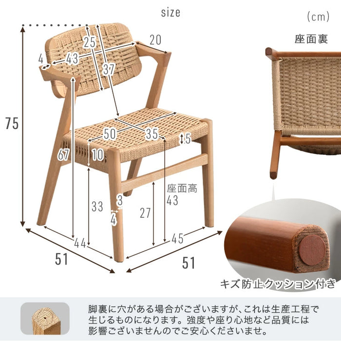 [2脚セット] ペーパーコード ダイニングチェア 完成品 肘付き 天然木 アッシュ〔80510003〕