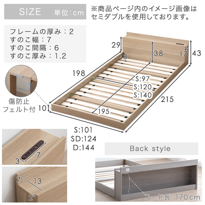 セミダブル] ベッド フレーム 単品 木製 USB・2コンセント&スマホ