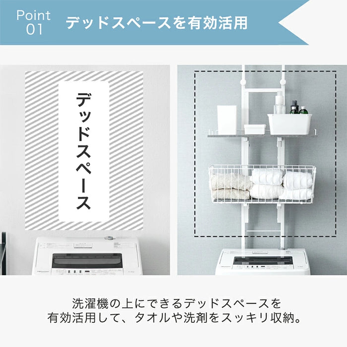 突っ張り式ランドリーラック バスケット 防水パン対応 洗濯機 かご付き タオル収納〔84300001〕