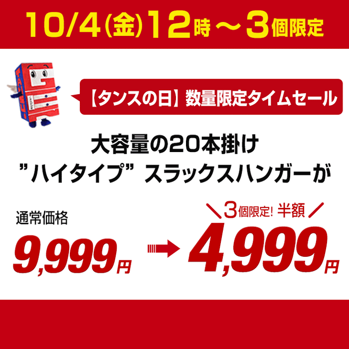 【10/4(金)12時～3個限定！4,999円】”ハイタイプ” スラックスハンガー ナチュラル 大容量 20本掛け キャスター付 コンパクト 衣類収納〔8430001600〕