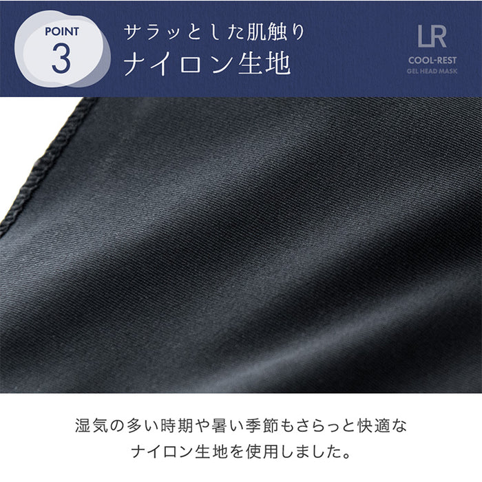 疲れた目元にcoolな癒しを！冷感特化 〜 ヘッドマスク アイマスク クール ひんやり ナイロン 保冷 夏用〔85000004〕