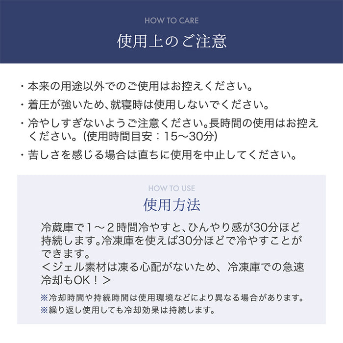 疲れた目元にcoolな癒しを！冷感特化 〜 ヘッドマスク アイマスク クール ひんやり ナイロン 保冷 夏用〔85000004〕