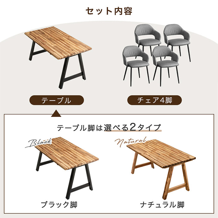 ［幅140cm］A脚 天然木 アカシア ダイニングテーブルセット 4人掛け 5点セット 長方形 テーブル 木製 食卓 おしゃれ【超大型商品】〔99900024〕