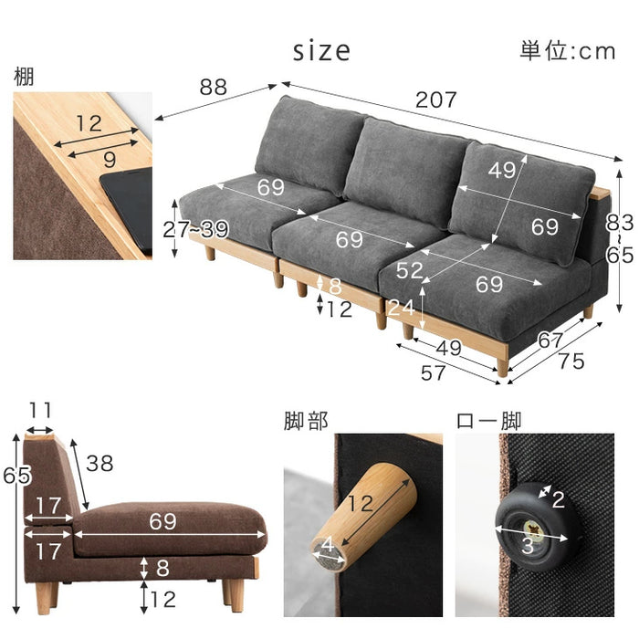 ［幅207cm］棚付き 洗える ユニットソファ カバーリング 3人掛け組み合わせ ウッドフレーム ファブリック 木製 北欧 おしゃれ〔99900278〕