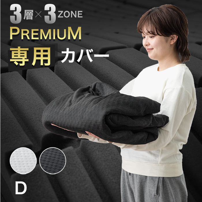 [ダブル]【商品番号：43300201専用】マットレス専用 カバー単品 洗える〔43300219〕