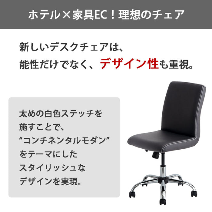 ホテル×家具EC！プロが考えた理想のデスクチェア コンチネンタルモダン スタイリッシュ オフィス *ホテルアクティブ！監修*〔4780001400〕