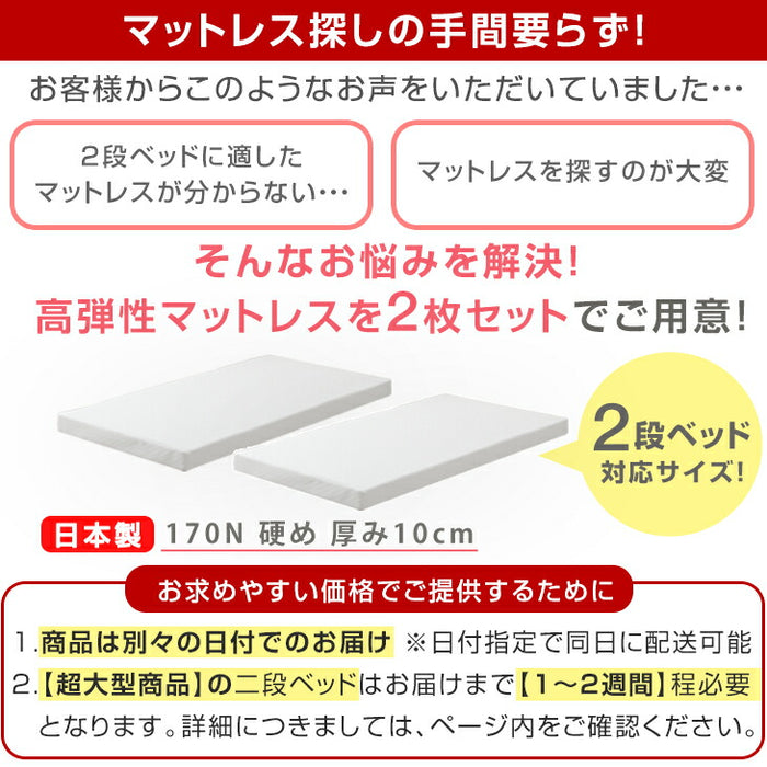 [お得セット] 現役ママが考えた 二段ベッド+高弾性 マットレス2枚 九州産 ひのき 階段付き 宮棚 ハイタイプ 分離可能  すのこ【超大型商品】〔49603856〕