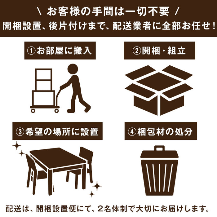 【10/4限定！10％OFF】[バーカウンター専用] 開梱設置サービス〔00000020〕