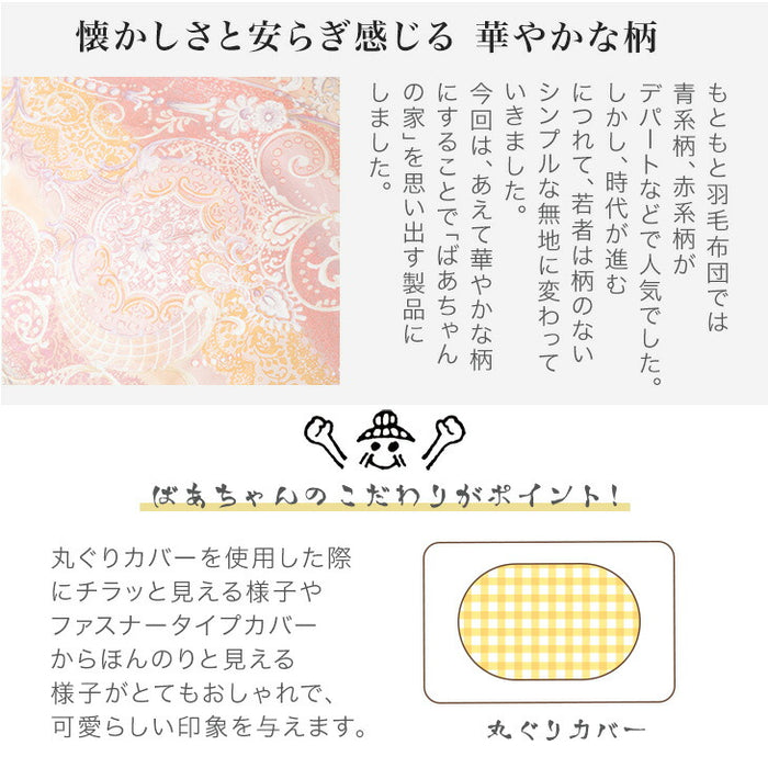 [ダブルロング] 75才以上のばあちゃんと開発“祖母の羽毛布団” ばあちゃん新聞 ホワイトダックダウン93% 二層キルト 60サテン 面100% ハードケース付 日本製 洗える 400dp以上〔11156739〕