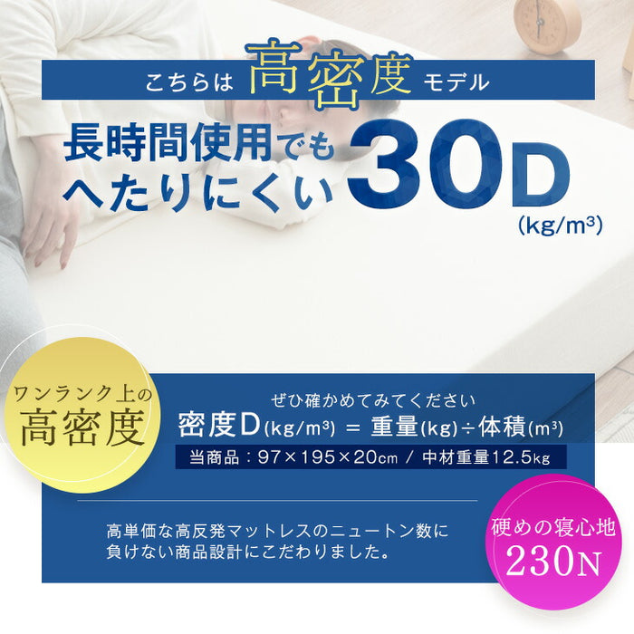 [ダブル］ 超極厚20cm 「純」高反発マットレス 高密度30D 硬め エコテックス 高反発 洗える カバー マットレス〔13810077〕