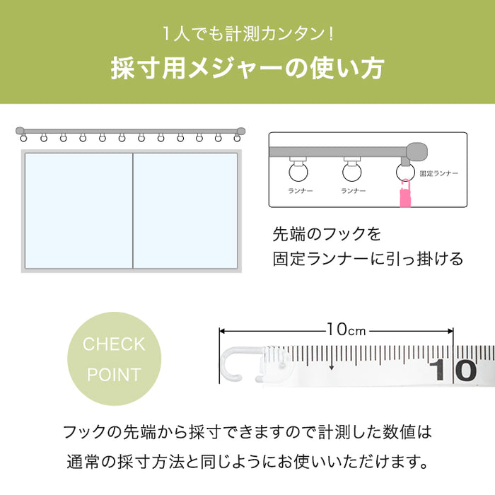 【商品番号：22700042 / 22700051】専用 オーダーカーテン カラーサンプル 採寸用メジャー付〔22700044〕