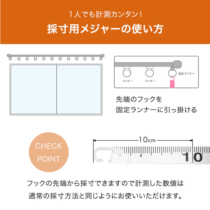 【商品番号：22700040】専用 完全遮光 オーダーカーテン カラーサンプル 採寸用メジャー付〔22700045〕