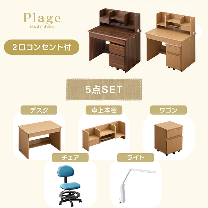 学習机 5点セット 幅96cm 学習デスク 学習椅子 収納 デスクライト シンプル 勉強机 新入学〔33020093〕
