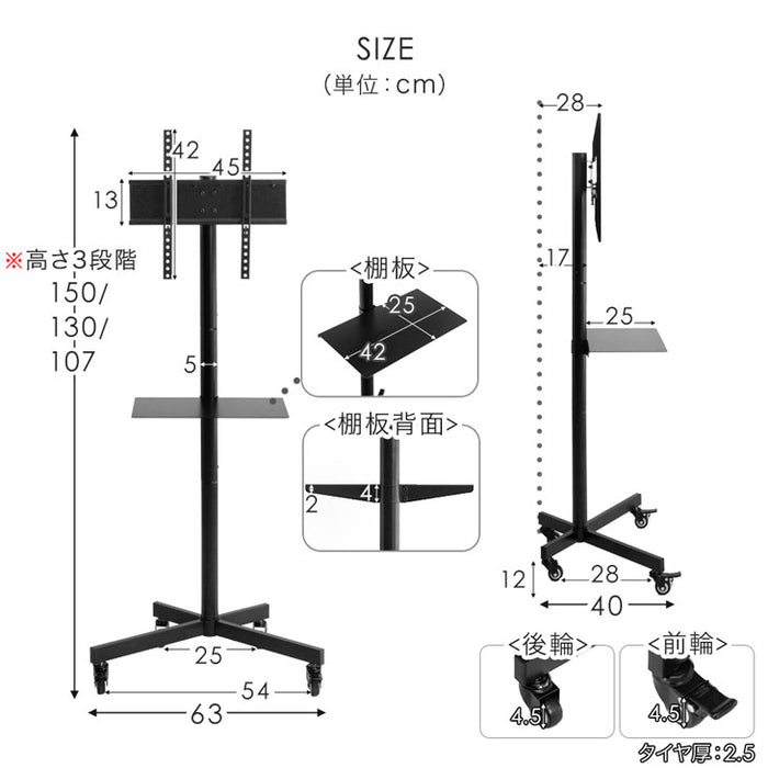[最大60インチ対応] 移動式 テレビスタンド キャスター付 高さ 3段階 棚板付き TVスタンド〔45410113〕