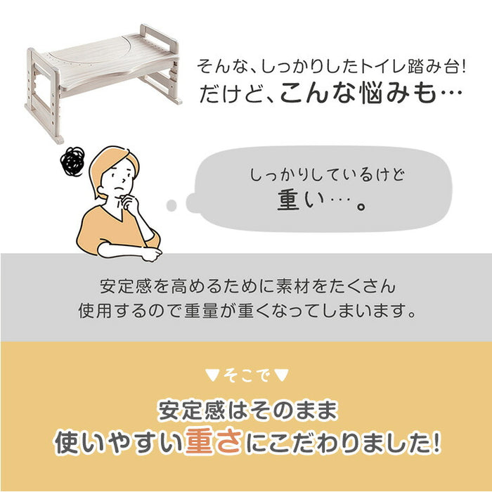 高さ調節 3段階 トイレ 踏み台 2way 耐荷重200kg 安心の低ホル 滑り止め付き 〔49600742〕