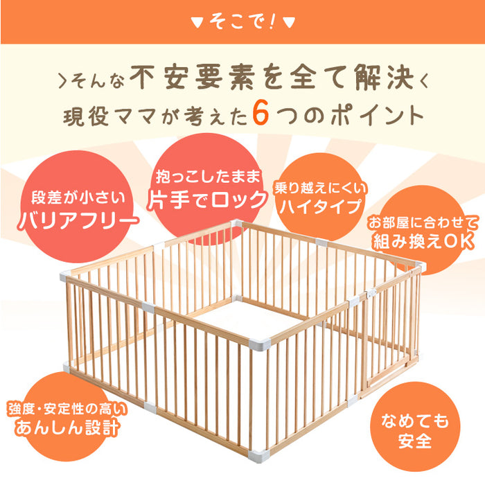 ［幅167］現役ママが考えた つまづきにくい ベビーサークル バリアフリー 扉付き ハイタイプ 天然木 8枚セット〔65200003a〕