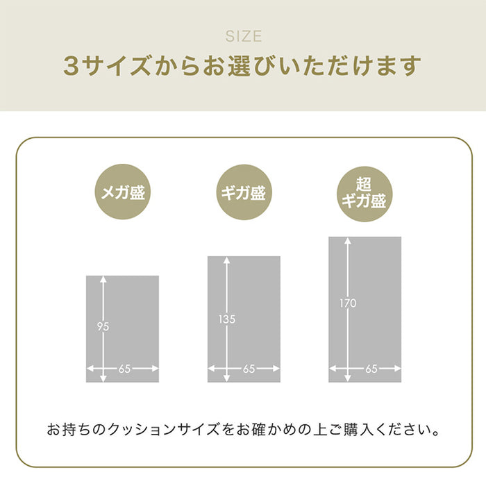 マシュマロフィット ビーズクッション 専用カバー 【商品番号：67300008のビーズクッション専用】カバー単品 洗える カバー〔67300011〕