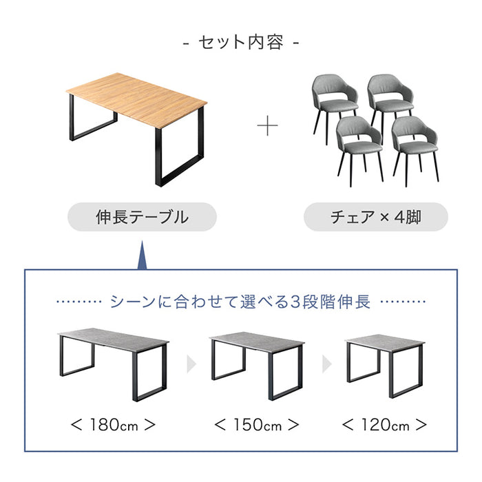 ［幅120-150-180］3段階伸長 ダイニングセット 5点 4人掛け 伸長式 長方形 木製 北欧 おしゃれ【超大型商品】〔72610059〕