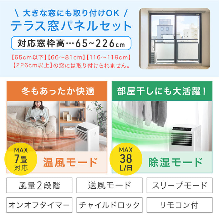 ハイパワー除湿 テラス窓パネル付 超強力スポットクーラー 38L/日 8～12畳 工事不要 冷風機 エアコン キャスター 家庭用〔79800 —  【公式】タンスのゲン本店 - 家具・インテリアのネット通販