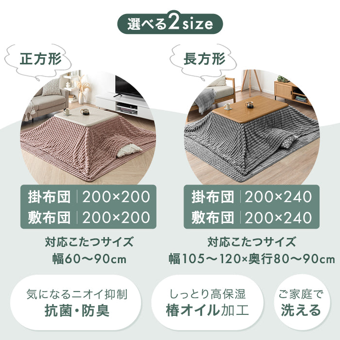 【新発売記念フェア】200×240cm 新素材“エアロゲルα” こたつ布団 掛敷セット 洗える 長方形 正方形 mocoair〔80100115,80100116〕