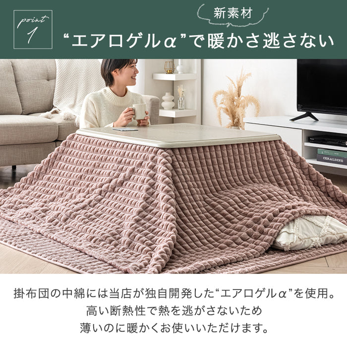 【新発売記念フェア】200×240cm 新素材“エアロゲルα” こたつ布団 掛敷セット 洗える 長方形 正方形 mocoair〔80100115,80100116〕