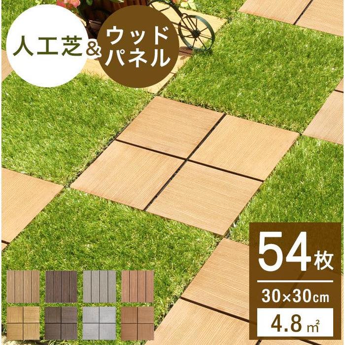 54枚セット 人工芝＆ウッドタイル ジョイント式 高耐久 4.8平米用 芝丈25mm 30×30cm〔42300091〕