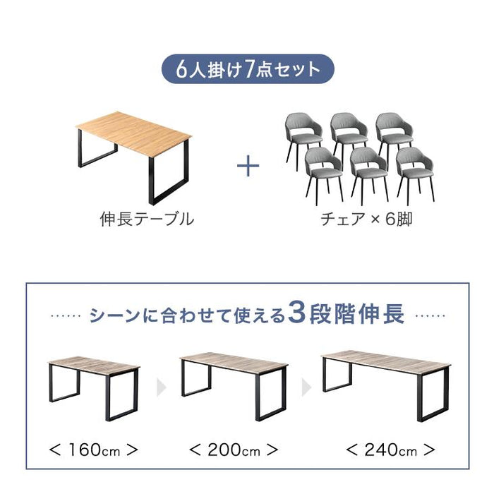 ［幅160-240cm］3段階伸長式 ダイニングセット 6人掛け 7点セット 伸縮 エクステンション ダイニングテーブル ダイニングチェア【超大型商品】【搬入設置込】〔99900048〕