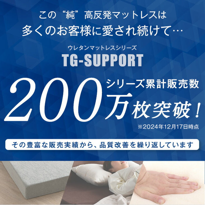 《シリーズ累計200万枚突破》［クイーン］「純」高反発マットレス 3つ折りタイプ 厚み10cm 洗えるカバー 折りたたみ エコテックス〔13810109〕