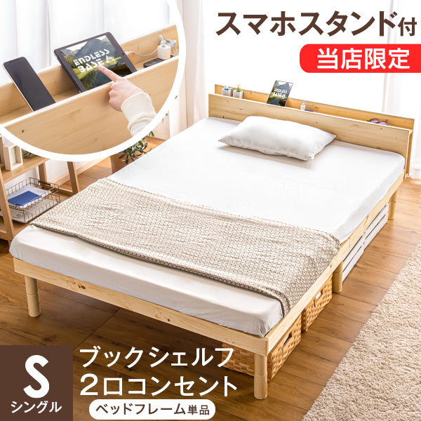 シングル　すのこベッド　ベッドフレーム　寝具