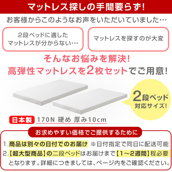 [お得セット] 現役ママが考えた 檜 二段ベッド 高弾性マットレス2枚付 ロータイプ 134cm 耐荷重900kg【超大型商品】 〔65603001〕