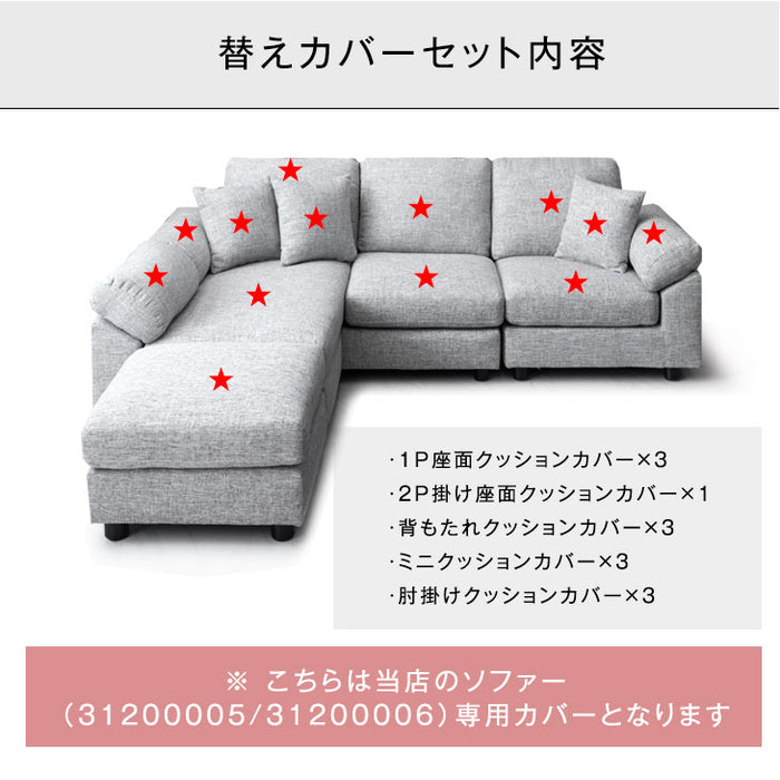 【商品番号：31200005・31200006専用】当店3人掛けカウチソファ*カルロ*専用カバー ソファカバー〔42500019〕