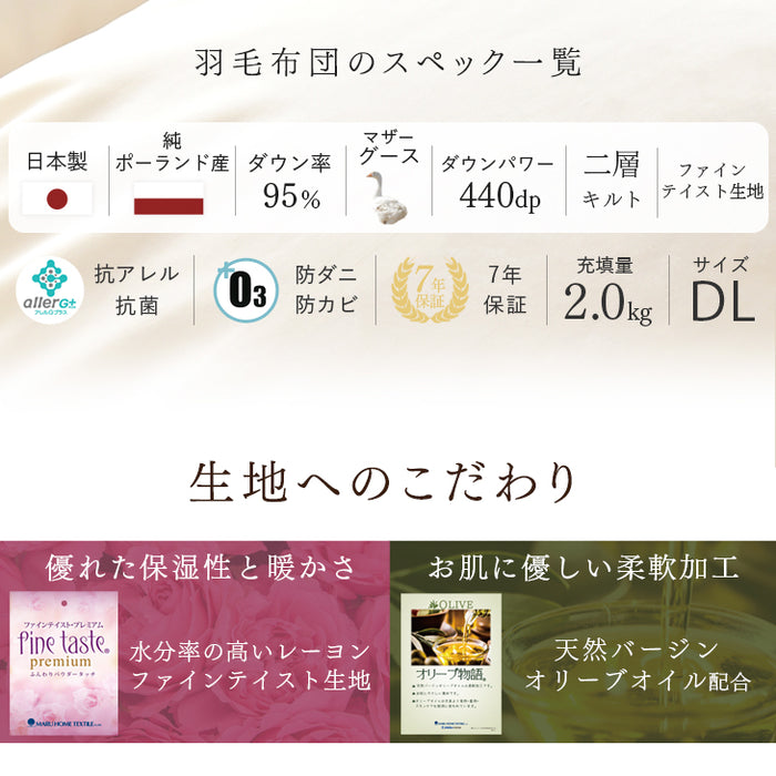 [ダブル] 超増量2.0kg うるおい ファインテイスト生地 羽毛布団 ポーランド産 ホワイトマザーグース95％ CILブラックラベル 二層キルト 440dp以上  かさ高180mm以上 日本製〔10106513〕