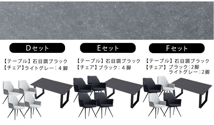 4人掛け ダイニングセット 5点 150×85 木目調 石目調 回転椅子 【超大型商品】〔30030080〕