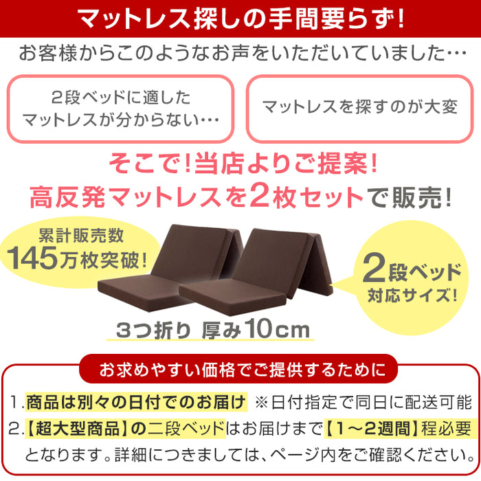 お得セット] 収納 二段ベッド+高弾性 マットレス付き 2枚 耐震 現役