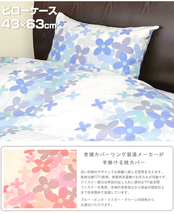 枕カバー 43×63 花柄 日本製 綿100% カバー ピローケース ピロー