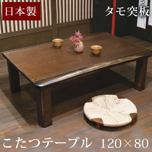 【国産】タモ 120×80cm 家具調こたつ 日本製 長方形 コタツ 家具調 