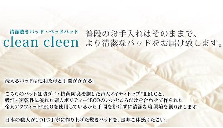 日本製 汗臭さやダニを防ぐ 洗える 清潔 ベッドパッド セミダブル 120