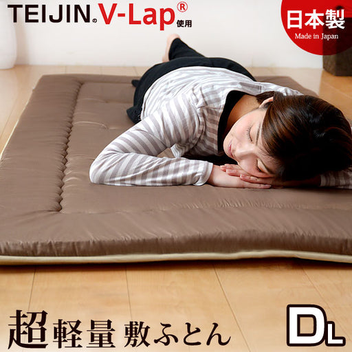 【正規品】[ダブルロング] 敷布団 TEIJIN の V-Lap (R)使用 日本製