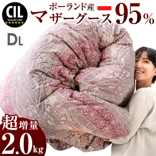 ダブル] 超増量2.0kg 純ポーランド産 マザーグース ダウン95％ 羽毛