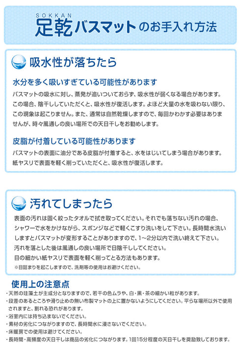 3枚セット 珪藻土 バスマット 天日干し出来る  シャワーで洗える 速乾 日本製 〔21100003〕