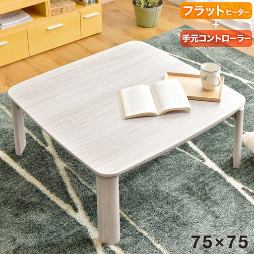 フラットヒーター 折れ脚こたつ 75×75 正方形 手元コントローラー付き 〔21300016〕 — 【公式】タンスのゲン本店 -  家具・インテリアのネット通販