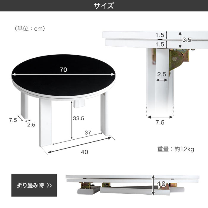 円形 70cm］天板 リバーシブル 折れ脚 こたつ テーブル 〔21300148