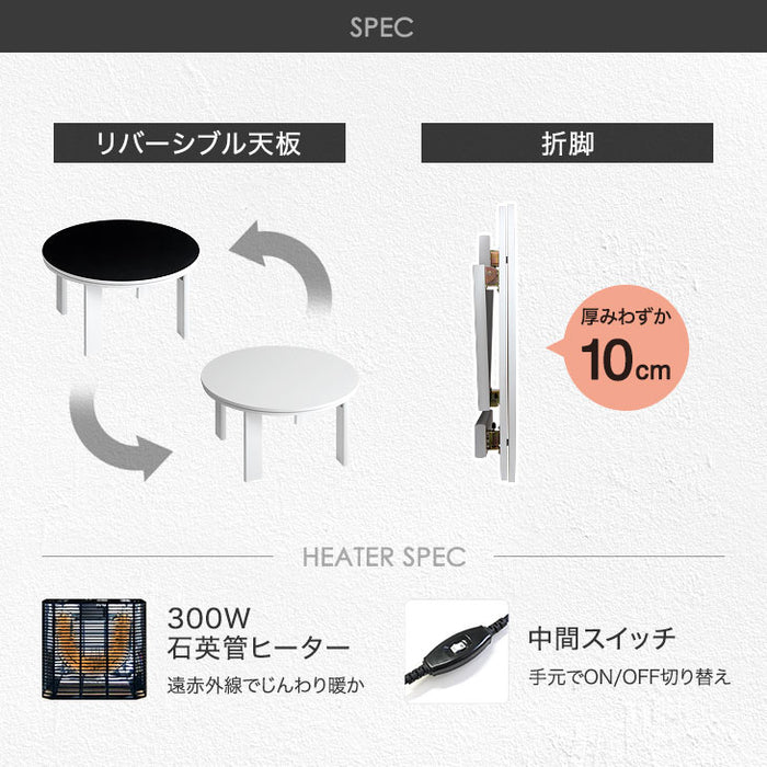 円形 70cm］天板 リバーシブル 折れ脚 こたつ テーブル 〔21300148